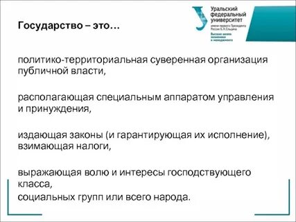 Принуждения государства