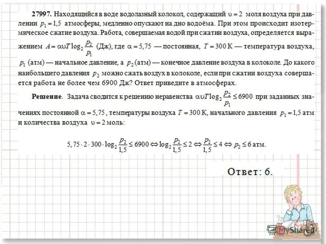 водолазный колокол содержащий 5 моль воздуха. водолазный колокол содержащий 5 моль воздуха. водолазный колокол. водолазный колокол содержащий 5 моль воздуха. водолазный колокол содержащий 5 моль воздуха.