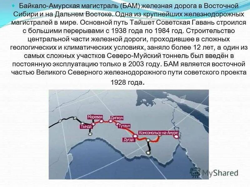 Сообщение про бам. Бам-строительство байкало-амурской магистрали. байкало амурская магистраль в тайшете. бам железная дорога в восточной сибири и на дальнем востоке.