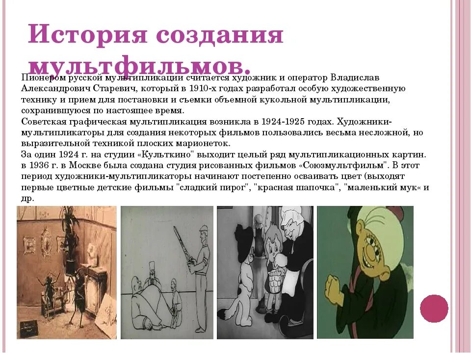 Уолт дисней мультипликатор. История создания мультфильмов. История создания мультфильмов. Уолт дисней пароходик вилли. История создания мультфильмов.