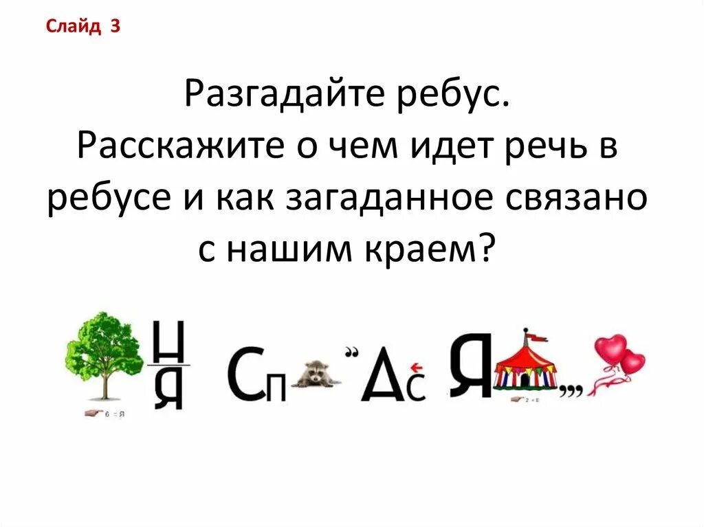 Научиться разгадывать. Как разгадывать ребусы. Как отгадывать ребусы. Как разгадывать ребусы с буквами. Символы в ребусах.