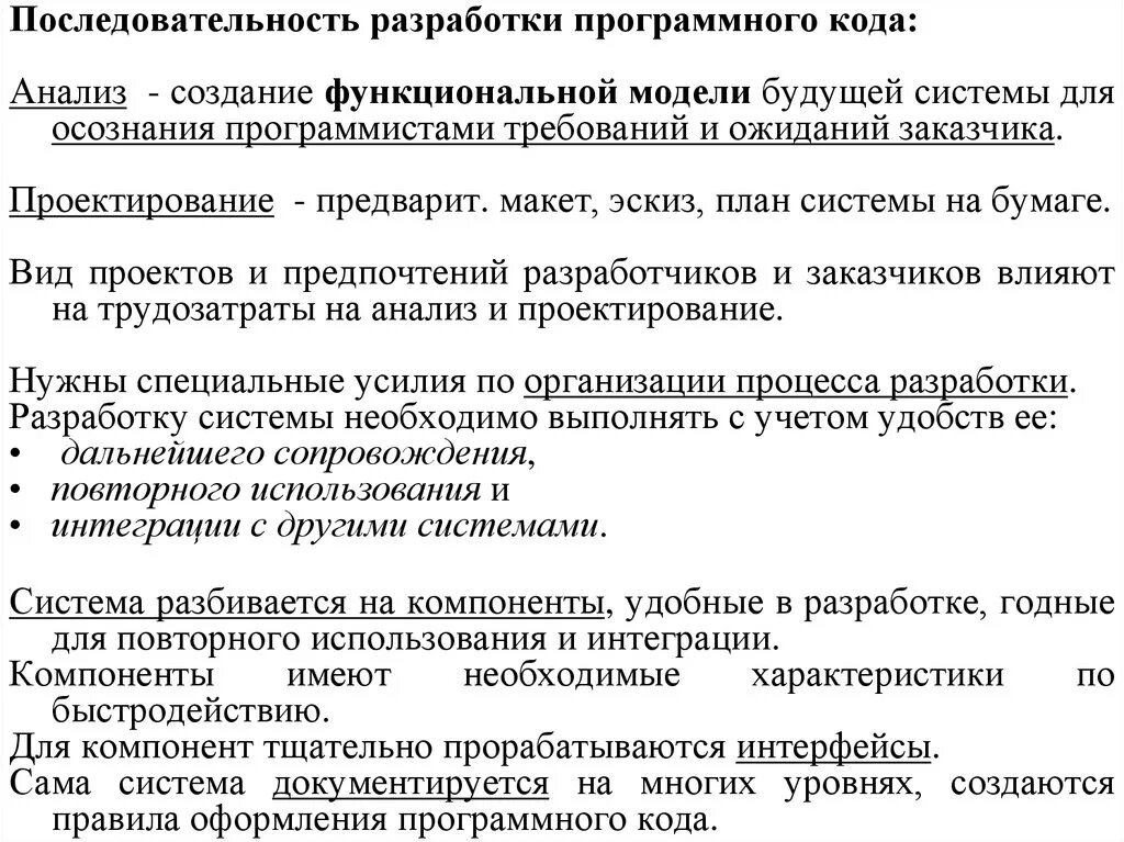 Исследования программного кода. Анализ кода. порядок разработки сто.