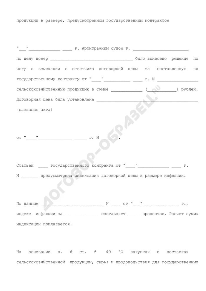 Образец расчета индексации присужденных денежных сумм. Заявление об индексации присужденных денежных сумм. Решение об индексации присужденных денежных сумм. Иск о индексации присужденных денежных сумм.