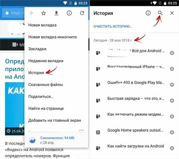 История посещений в телефоне андроид