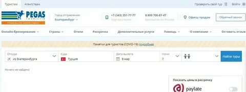 Курс доллара пегас на завтра