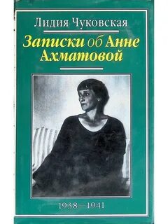 Записки анны