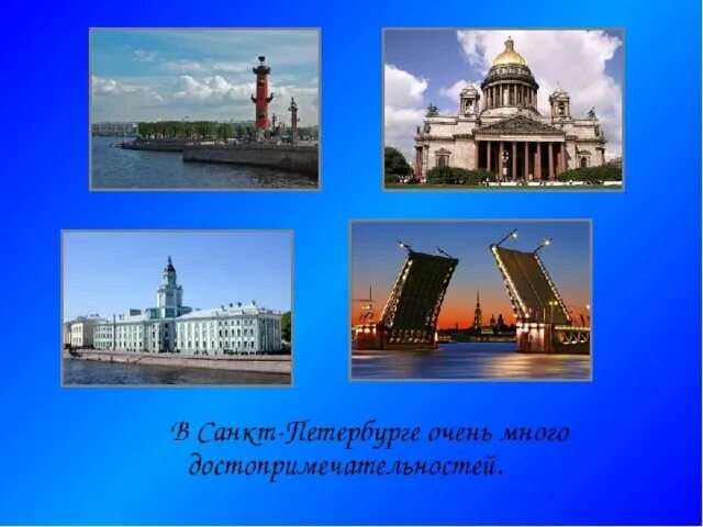 Окружающий мир плешаков город на неве. Достопримечательности Петербурга 2 класс окружающий мир. Проект достопримечательности Санкт-Петербурга. Достопримечательности города на Неве Санкт-Петербурге. Город на Неве окружающий мир.