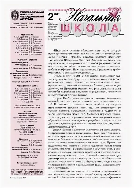 Журнал начальная школа. Анализ журнала начальная школа. Журнал начальная школа читать. Журнал начальная школа плюс до и после.