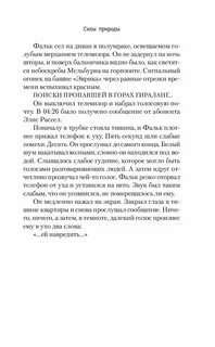 Сила природы читать