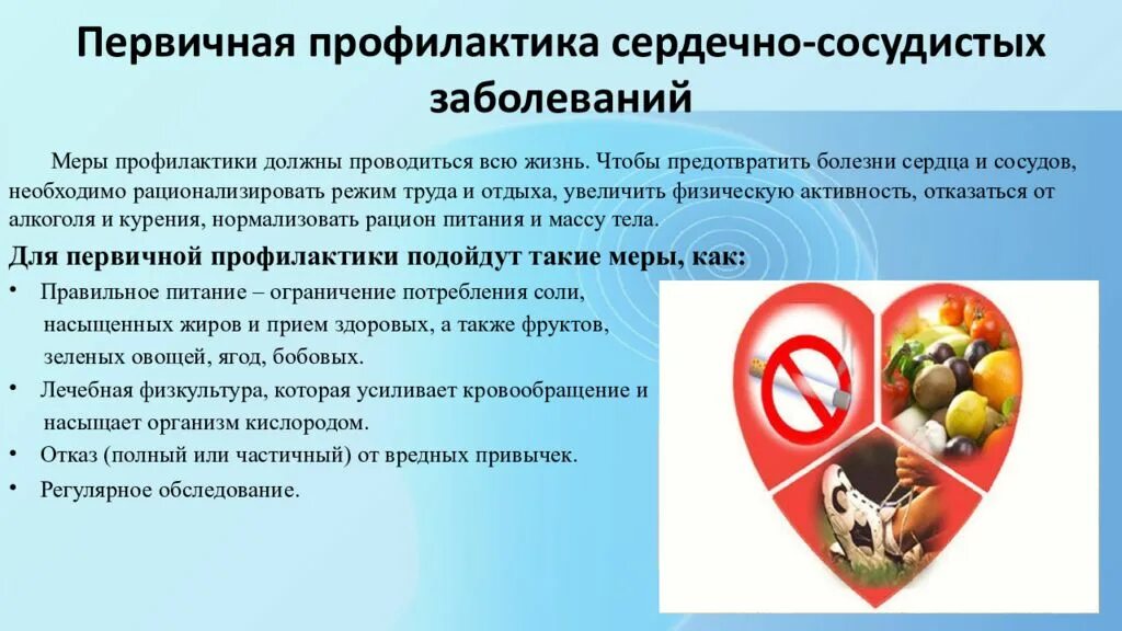 Сердечно-сосудистые заболевания. Профилактика болезни сосудов. Профилактика болезни сосудов. Профилактика заболеваний сердца. Профилактика сердечно-сосудистых заболеваний.