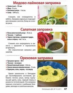 Пп заправки для салатов