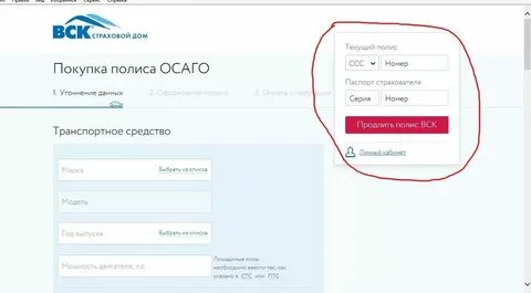 Страховой полис осаго вск