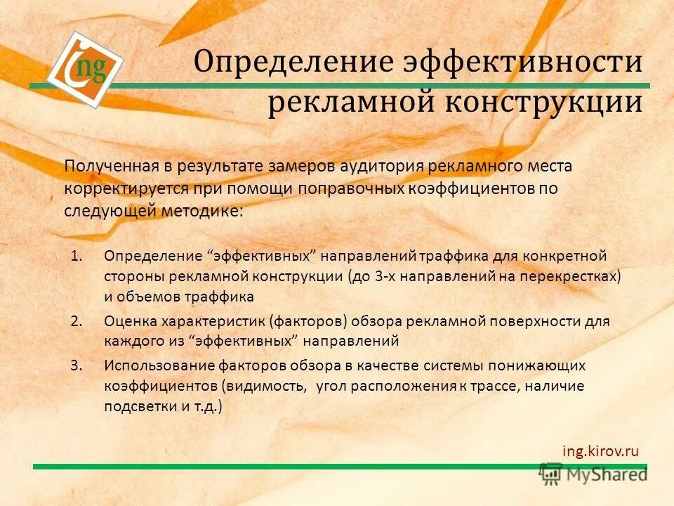 Эффективность определяется тест. Методы определения эффективности рекламы. Как определить эффективность рекламы. Методы определения объекта рекламы. Измерение эффективности.