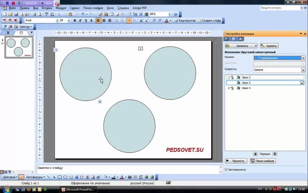 Настройка анимации объектов. Параметры анимации POWERPOINT. Повер поинт 2003. Настройка анимации в презентации. Анимация круговой симметричный POWERPOINT.