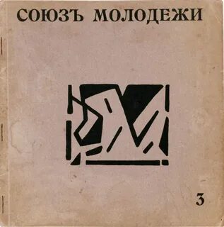 Союз молодой