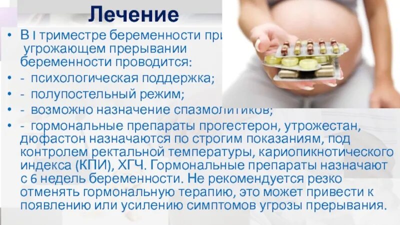 Лечить зубы в 3 триместре беременности. Прерывание беременность первый триместр. спазмолитики в первом триместре. презентация 1 триместр беременности. полупостельный режим при беременности.