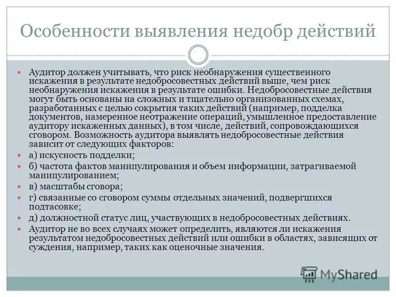 извлекать выгоду из недобросовестного поведения