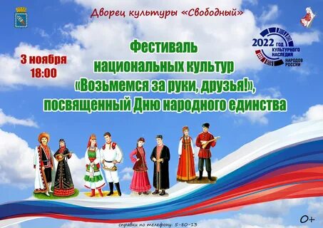 Сценарий фестиваля национальных культур в доме культуры
