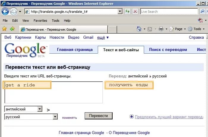 Переведи слово переводчик на. Переводчик. Google переводчик гугл. Пиривочк. Google переводчик картинка.