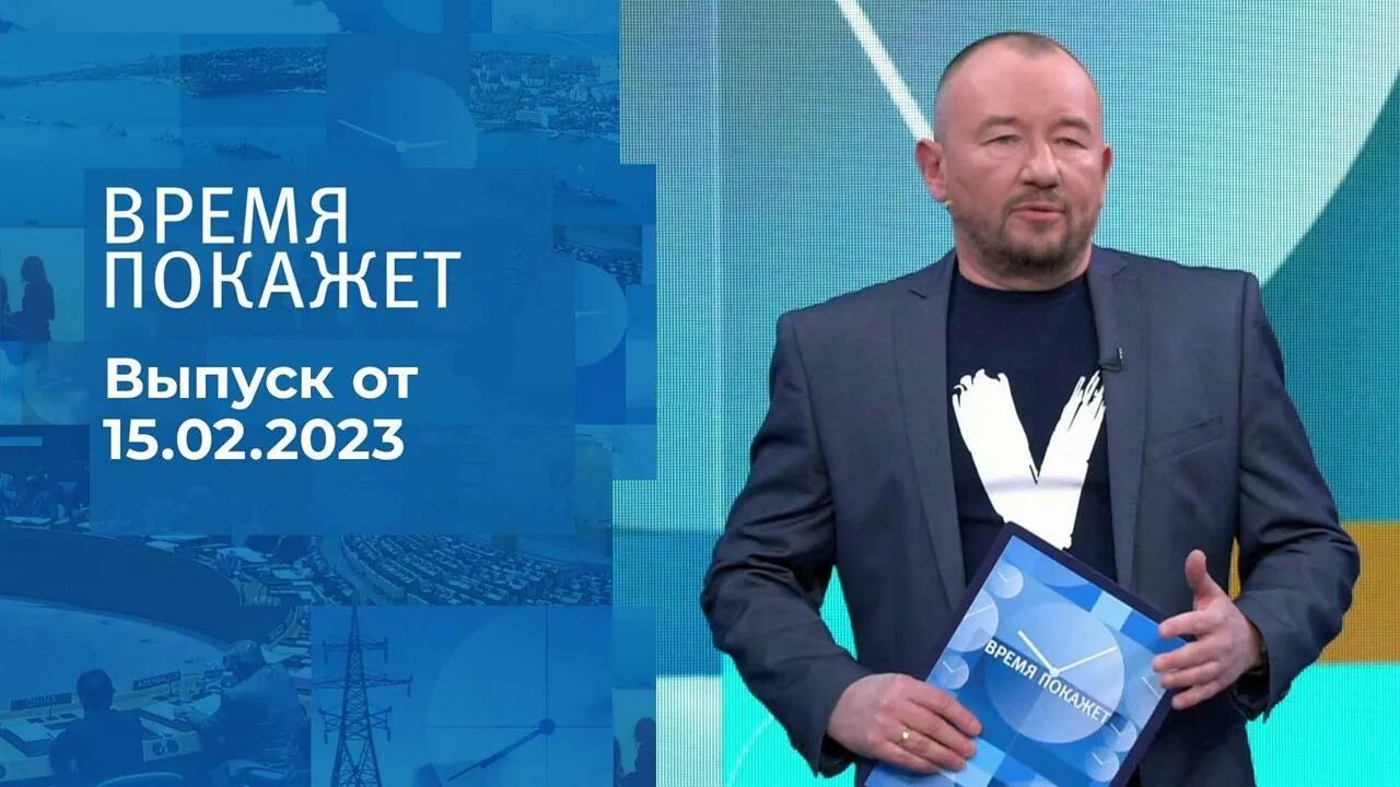 1 канал программу время покажет. Время покажет. 1 канал время покажет. время покажет последний. выступление политика.
