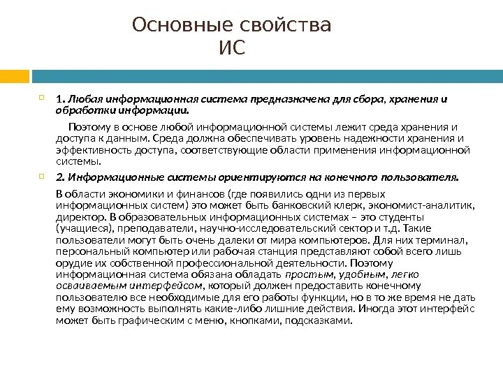 Ис является