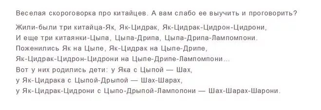 Японские скороговорки. Як цедрак три китайца. Скороговорка 3 китайца жили были 3 китайца. Скороговорки для дикции жили были три китайца. Три китайца скороговорка текст.