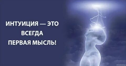 Интуитивно как пишется