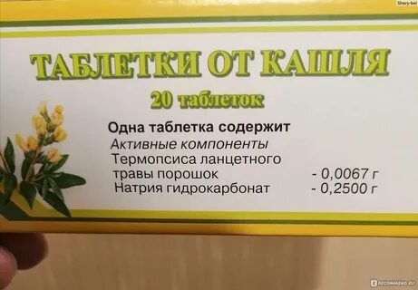 Настой травы термопсиса на латинском