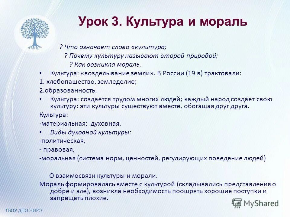 Вопросы по содержанию урока для своих одноклассников. Этическое занятие примеры. Образцы нравственности в культуре Отечества. Урок этики. Культура и мораль.