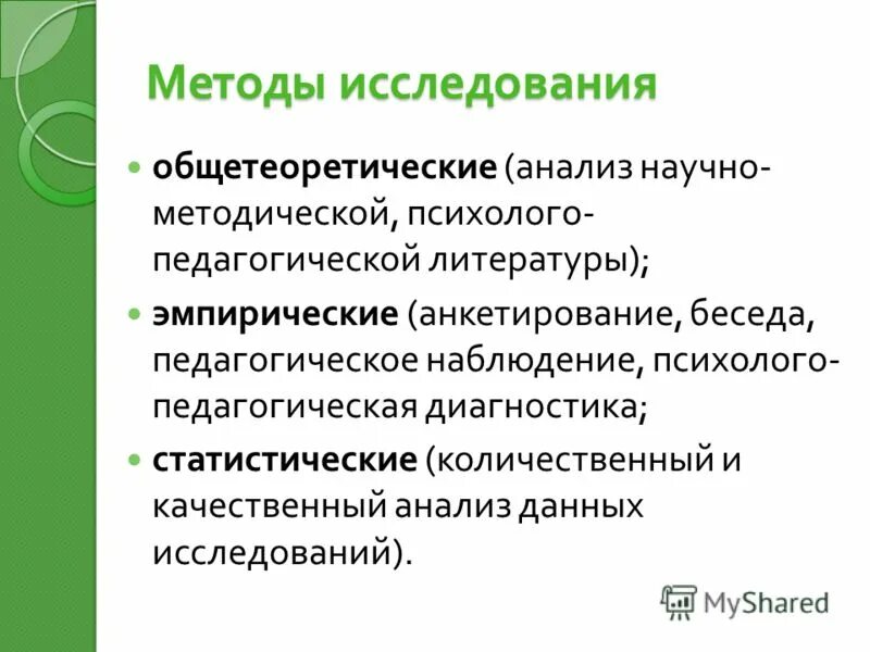 общетеоретические методы науки. методы проведения научных исследований. общетеоретические науки. общетеоретические методы науки. общетеоретическим методам исследования.