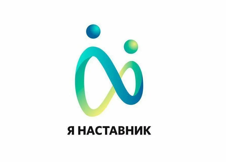 Наставник вб. Наставник вб