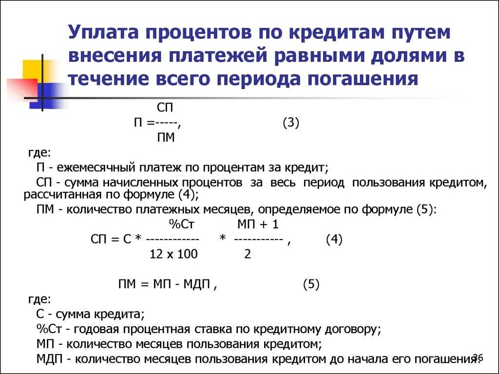 Определить размер процентов годовых. Как рассчитать сумму процентов по займу формула. формула расчета суммы процентов по кредиту. формула расчета суммы процентов по займу. как посчитать сумму процентов за период.