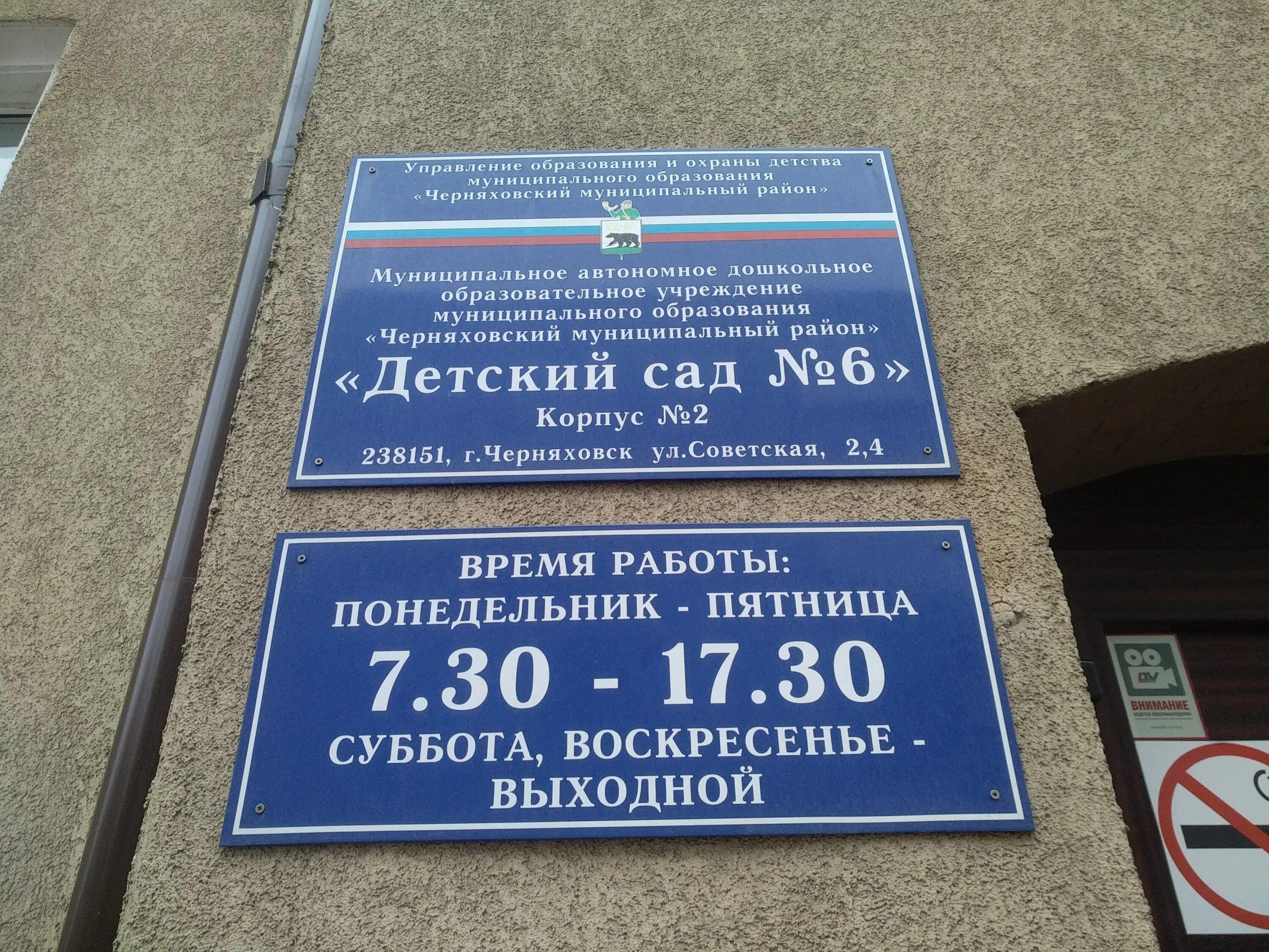 Черняховск детский сад. Тухачевского садик черняховск. Детский сад 1 черняховск. Детский сад 1 черняховск. Детский сад черняховск.