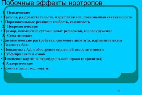 Побочный эффект время