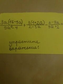 Упростить выражение 2а 1 4а 2