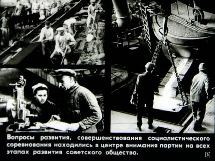 Социалистическое соревнование это