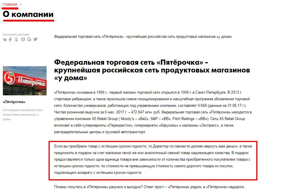 Наказание магазина за просрочку. Штраф за просрочку в магазине. Штрафы в магазинах за просрочку продуктов. Возврат товара с истекшим сроком годности.