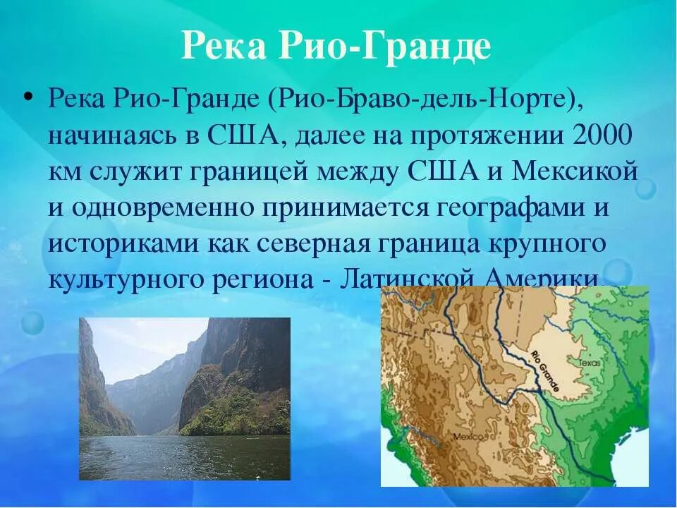 Рио гранде река какого океана. Географическое положение реки рио гранде. рио-гранде исток и устье. исток и устье реки рио гранде. река рио-гранде (рио-браво-дель-норте).