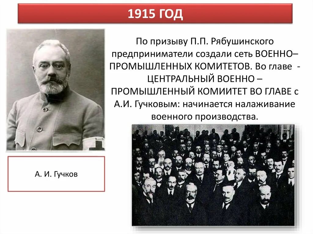 Военно промышленный комитет первая мировая. Экономика в годы первой мировой. Мобилизация 1914. Военно-промышленные комитеты 1915. Военнотпромышленные комитеты.