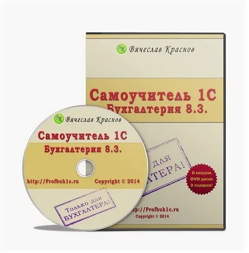 Уроки бухгалтерии для начинающих. Программа 1 с Бухгалтерия самоучитель для начинающих. Бухгалтерия 1с для начинающих. 1с 8.3 Бухгалтерия самоучитель.