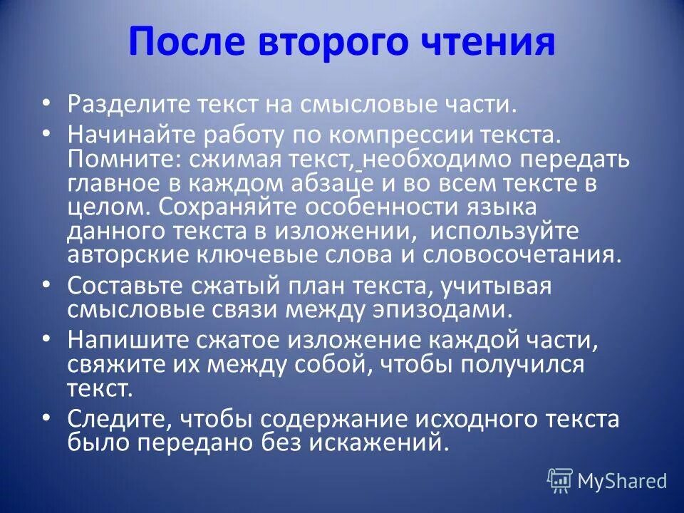 Компрессия текста. Сжать текст. Текс для сдатого излодения. Виды сжатия текста. Текст для озвучки пример.