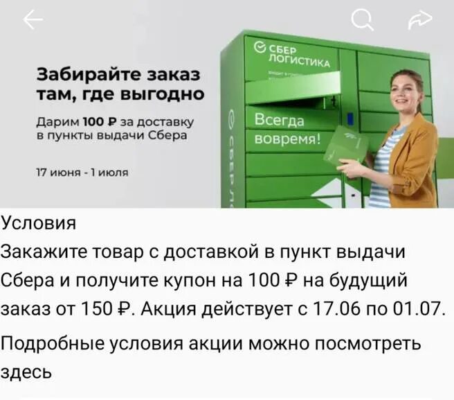 Пункт выдачи Сбер. Пункт выдачи Сбер мегамаркет. Сбермегамаркет пункт выдачи заказов. Пункты сберлогистики.