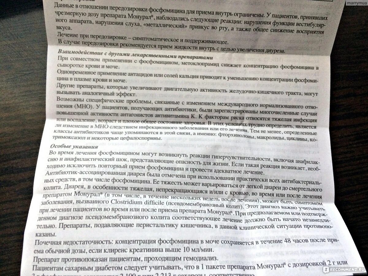 После монурала можно сдавать мочу