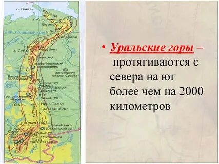 Протяженность горного хребта