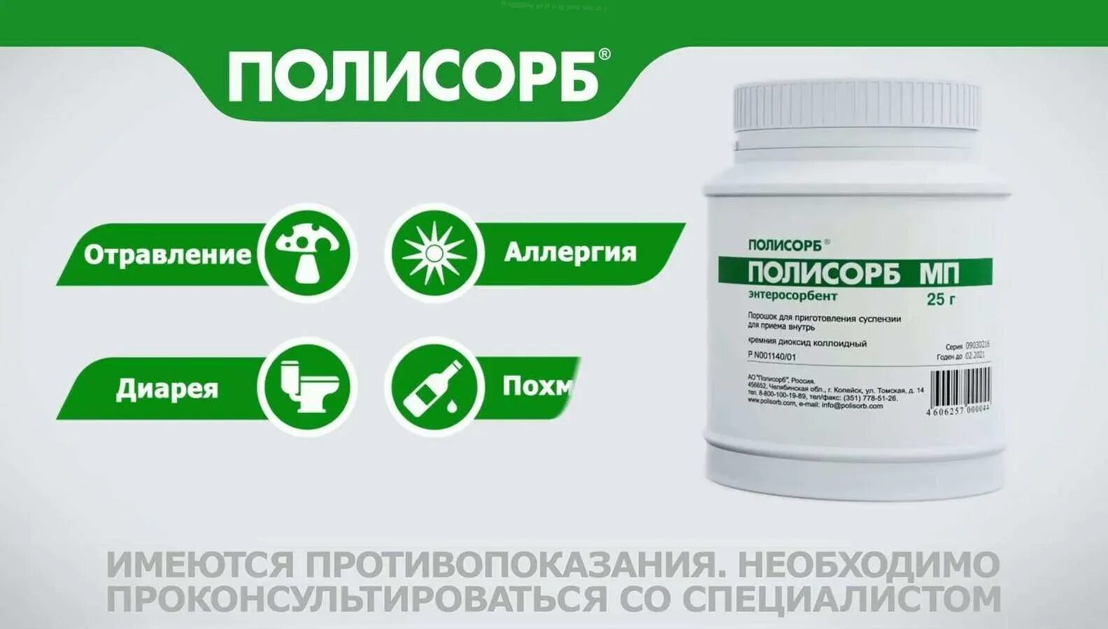 Можно ли давать полисорб при поносе. Полисорб при похмелье схема.