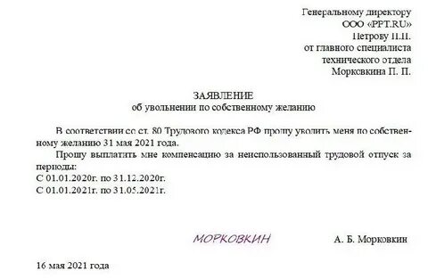 Заявление на деньги за отпуск