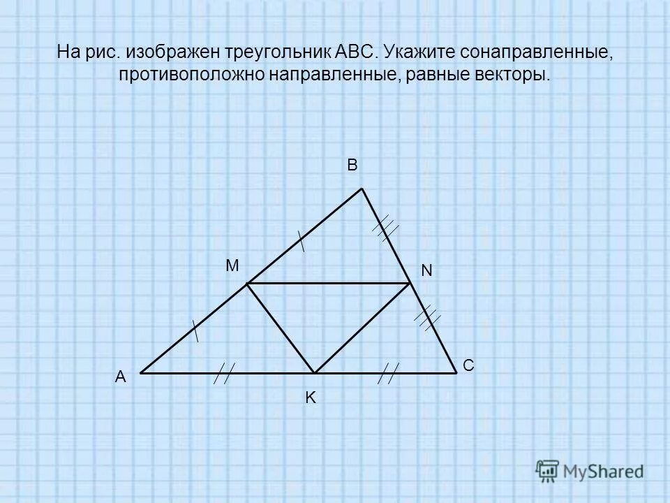 сонаправленные векторы в четырехугольнике. правило сложения векторов по правилу треугольника. в треугольнике укажите векторы. как найти высоту треугольника через векторы. в треугольнике укажите векторы.