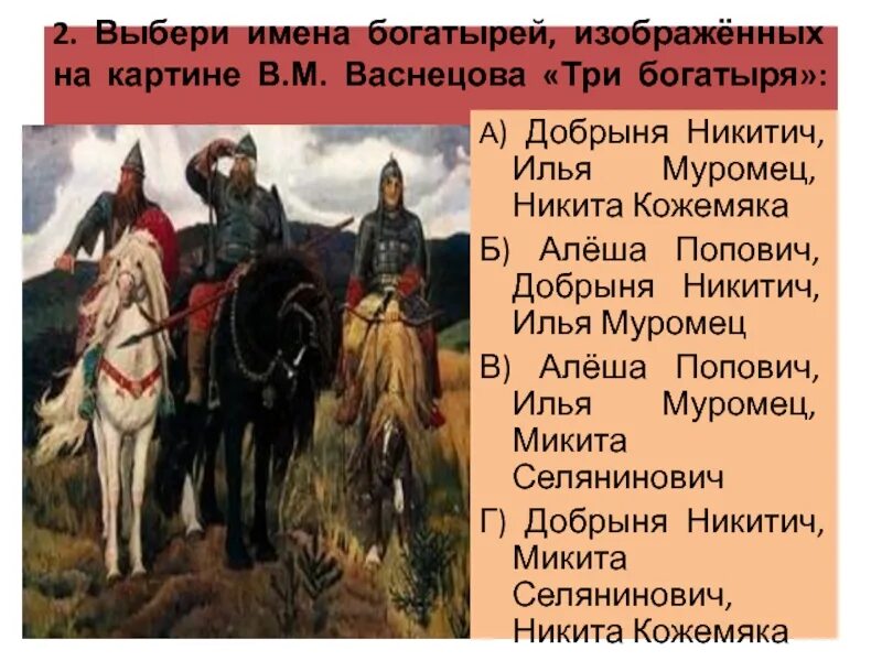 Как звали отцов богатырей. Название богатырей. Былинные богатыри имена. Три богатыря имена.