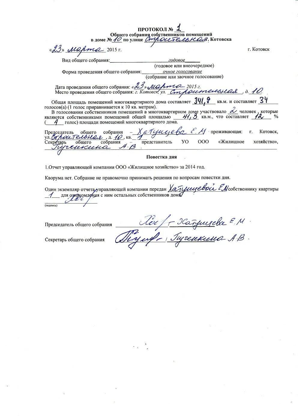 Два протокола общего собрания. Протокол собрания собственников ву-0,4 кв. повестка дня осс мкд образец. протокол общего собрания собственников. повестка собрания собственников.