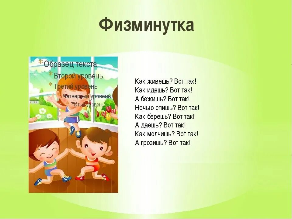 Игры разминки для детей. Физминутка. Маленькие физминутки для дошкольников. Небольшая физкультминутка. Разминка физкультминутка.